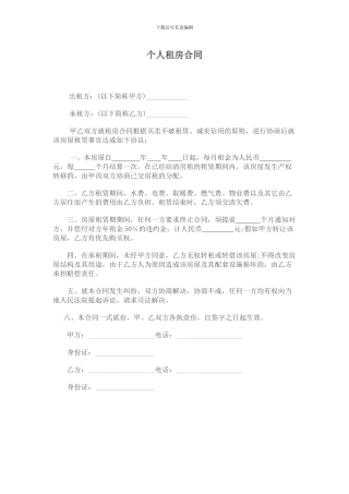 个人租房合同(简单版)