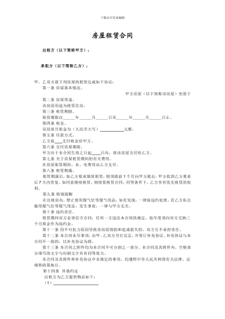 个人租房合同(精简标准版)
