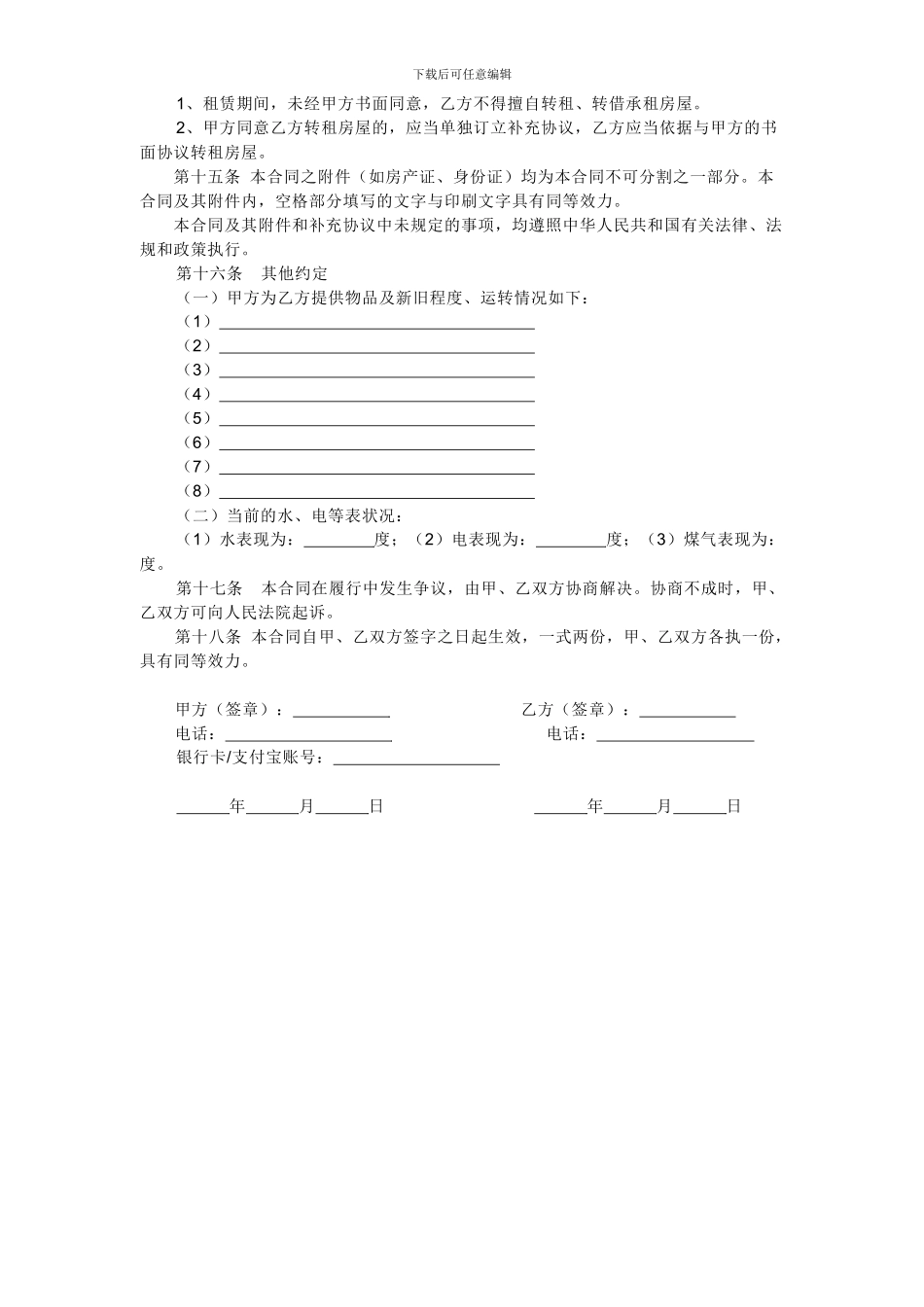 个人租房合同(项目最全面)_第2页