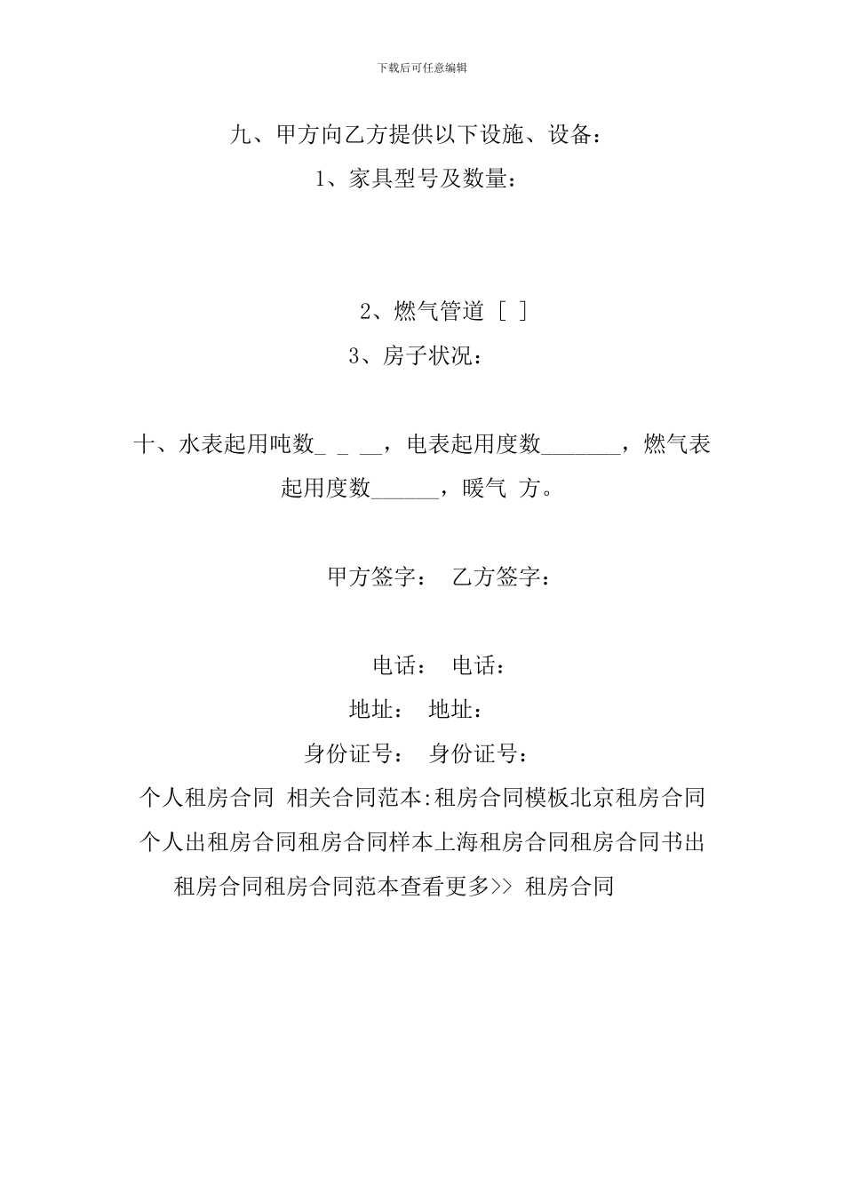 个人租房合同-1_第2页
