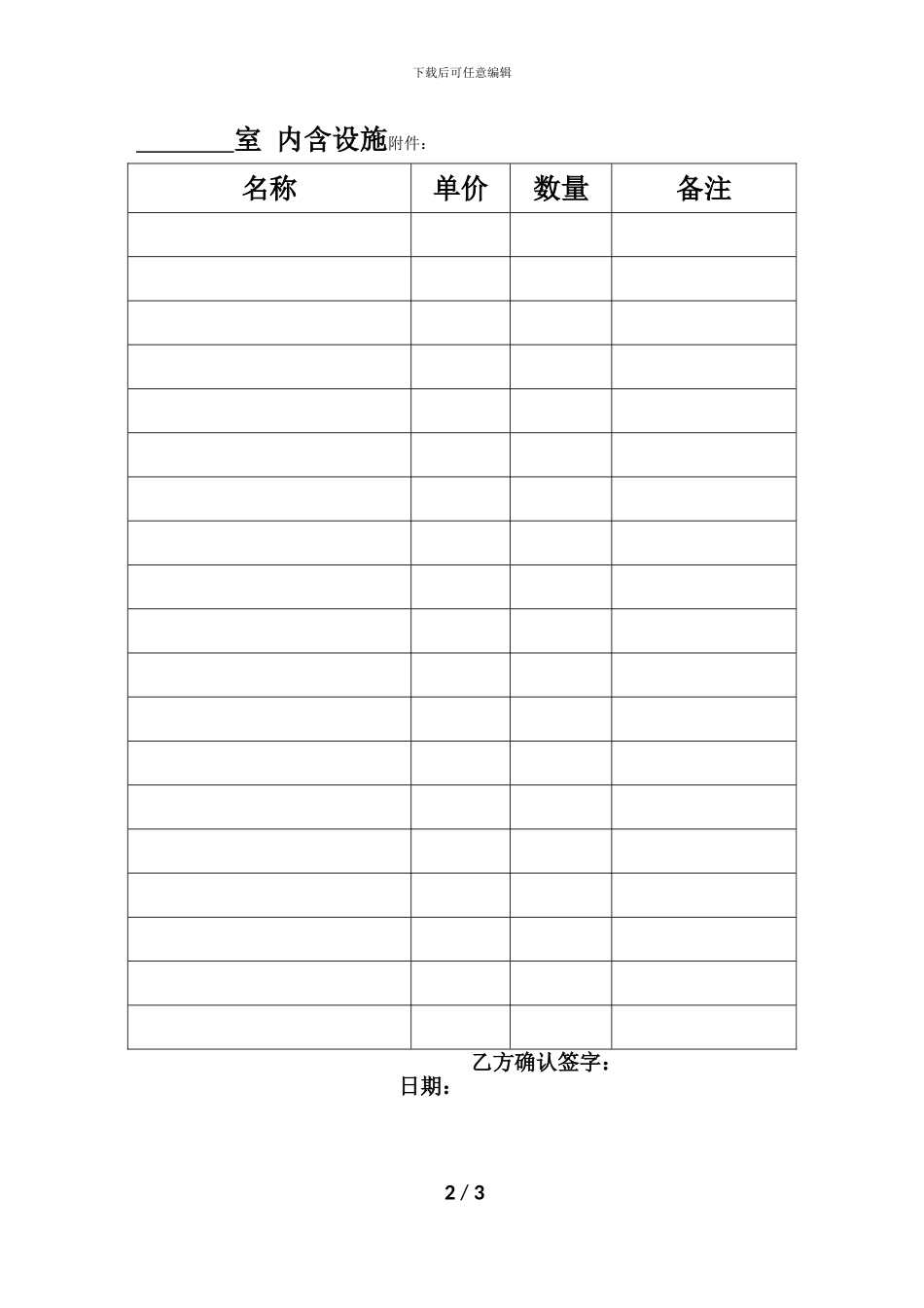 个人租房合同-屋内设施_第2页