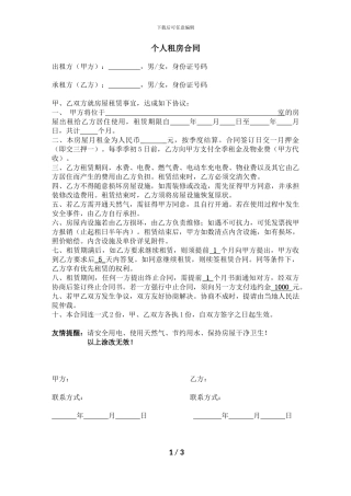 个人租房合同-屋内设施