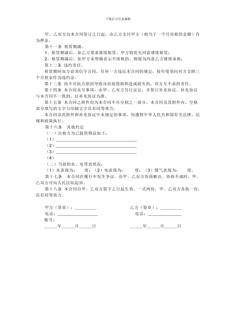 个人租房合同_第2页