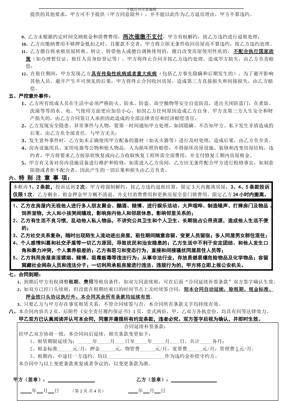 个人租房合同_第2页