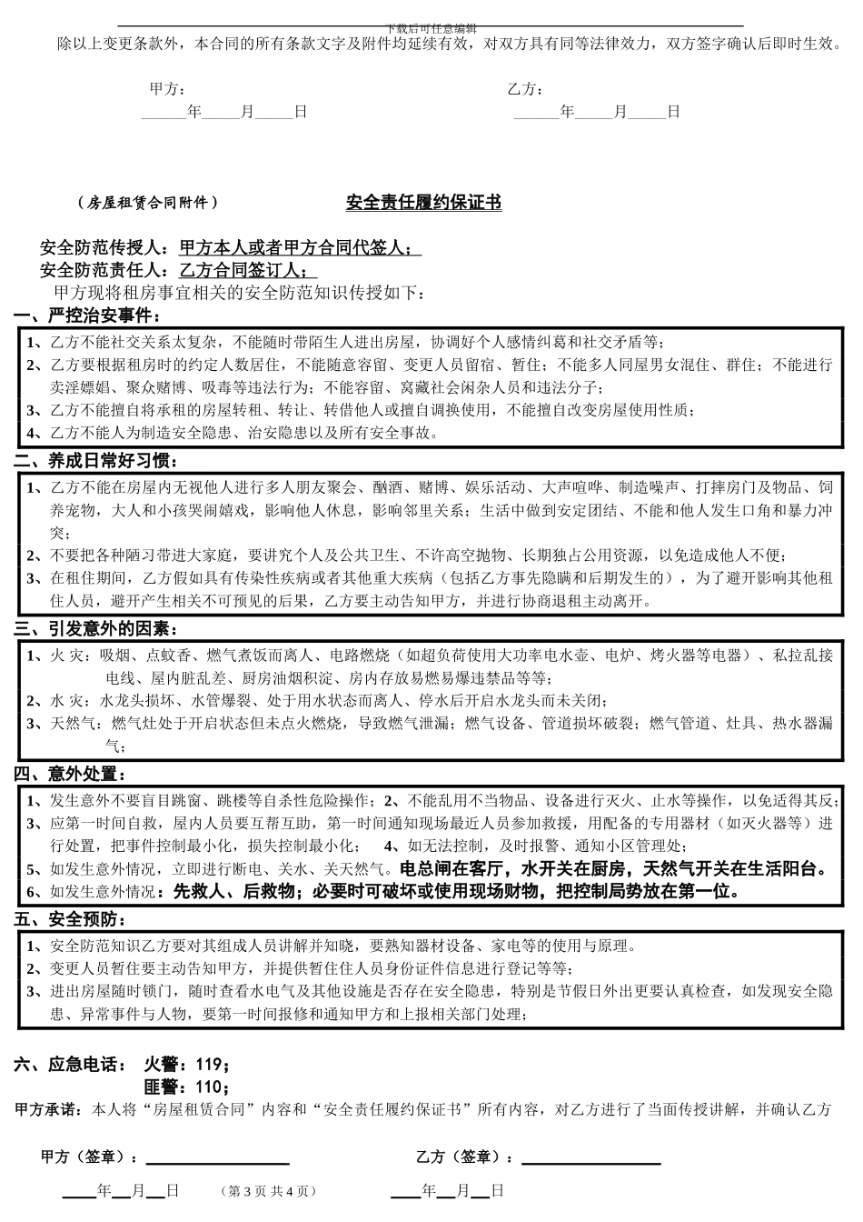 个人租房合同_第3页