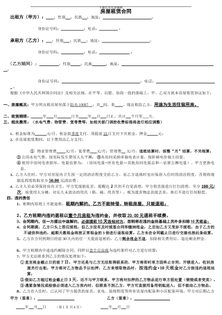 个人租房合同