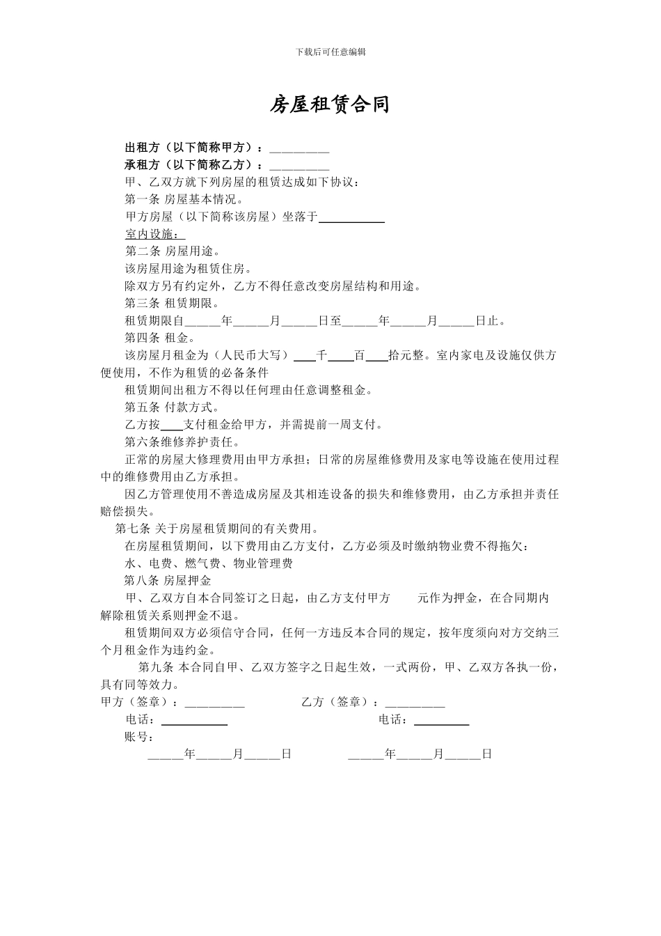 个人租房合同.免费下载!_第1页