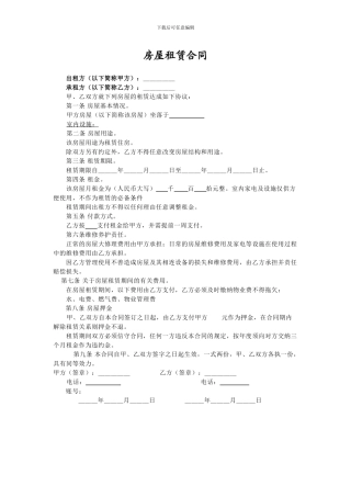 个人租房合同.免费下载!