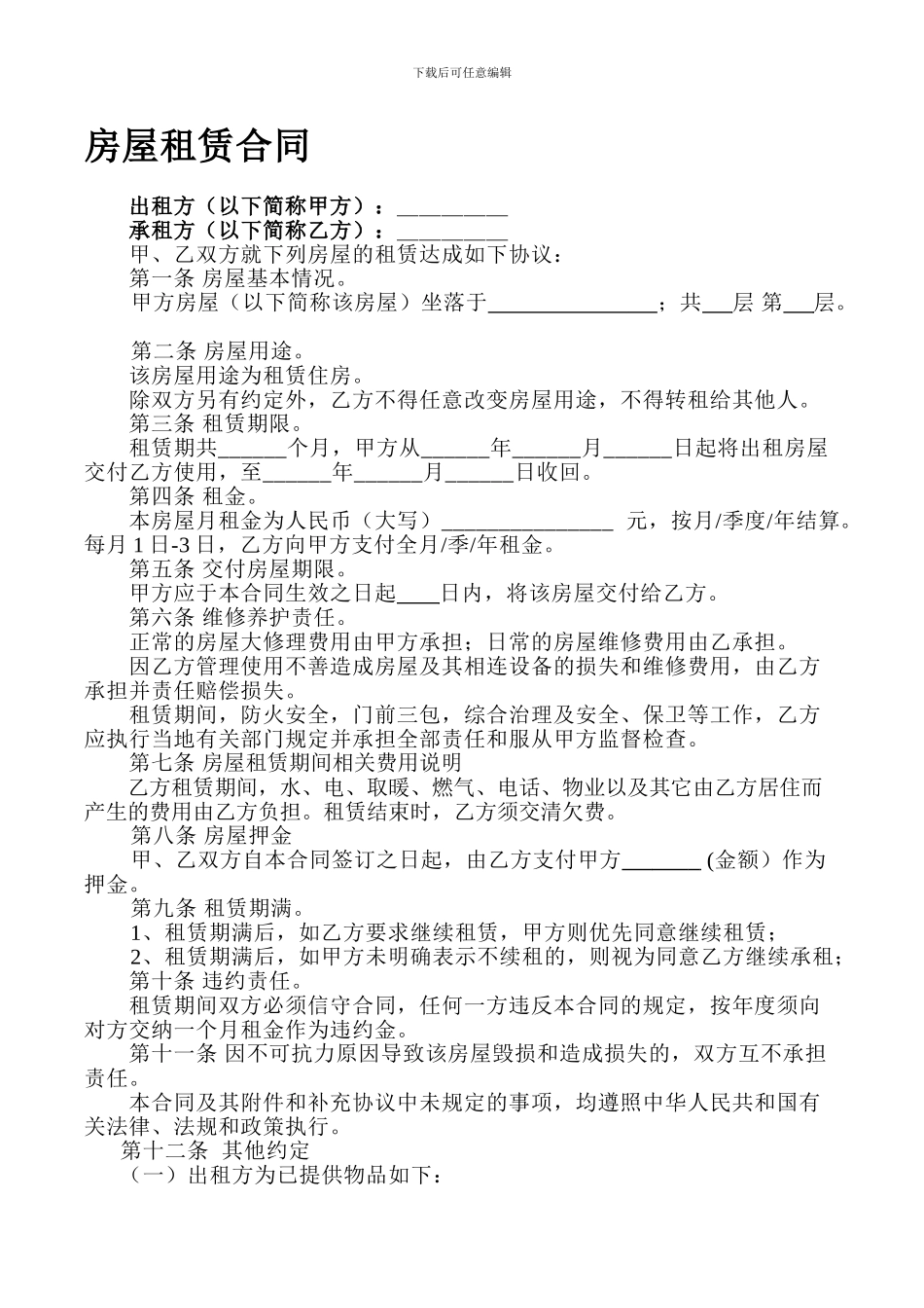 个人租房合同1_第1页