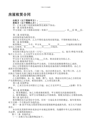 个人租房合同1