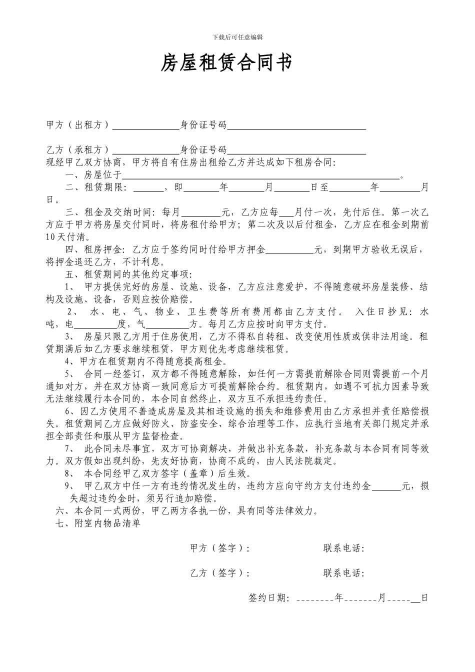 个人租房合同书_第1页