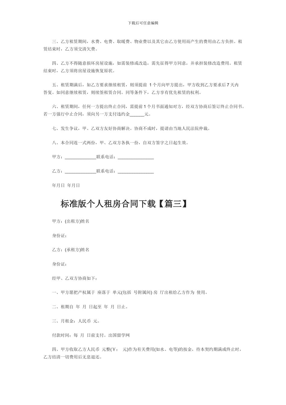 个人租房合同免费下载_第2页
