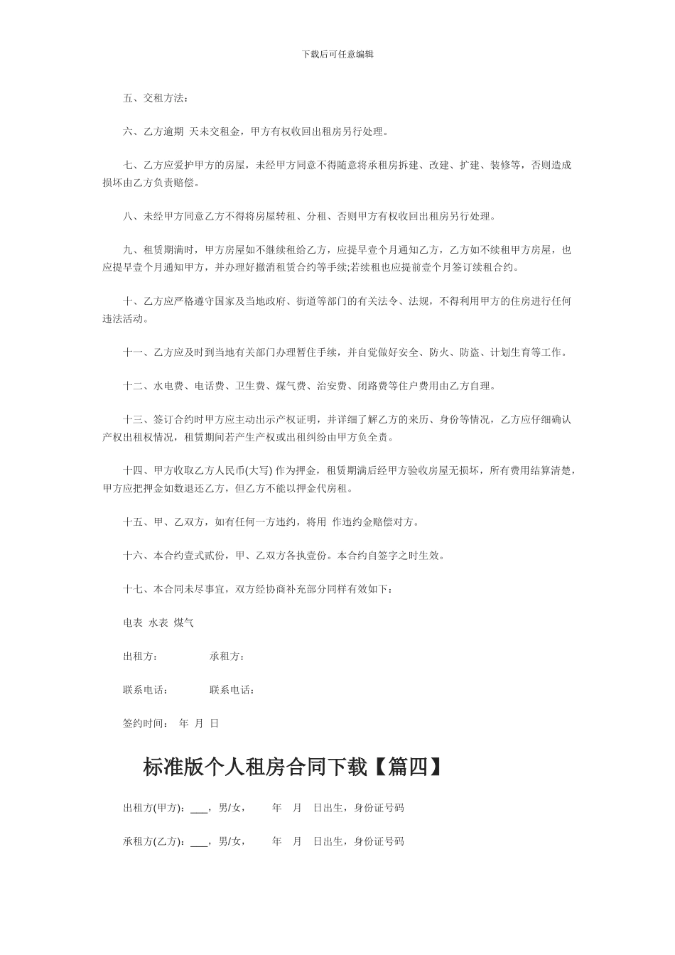 个人租房合同免费下载_第3页
