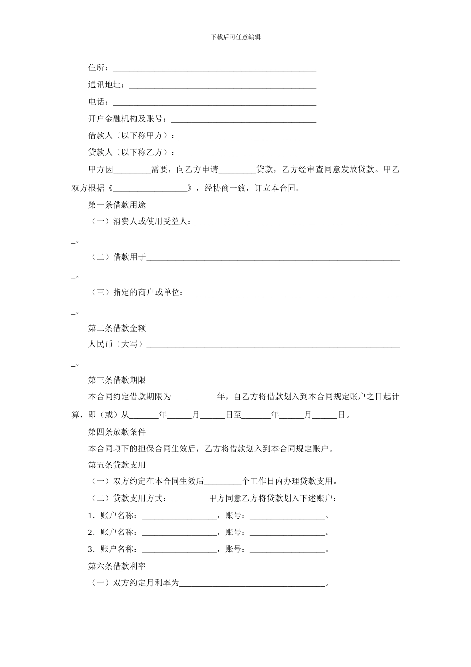 个人消费借款合同范本_第2页