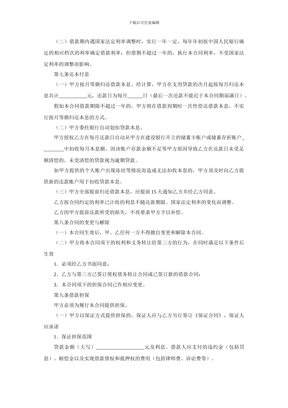 个人消费借款合同范本_第3页