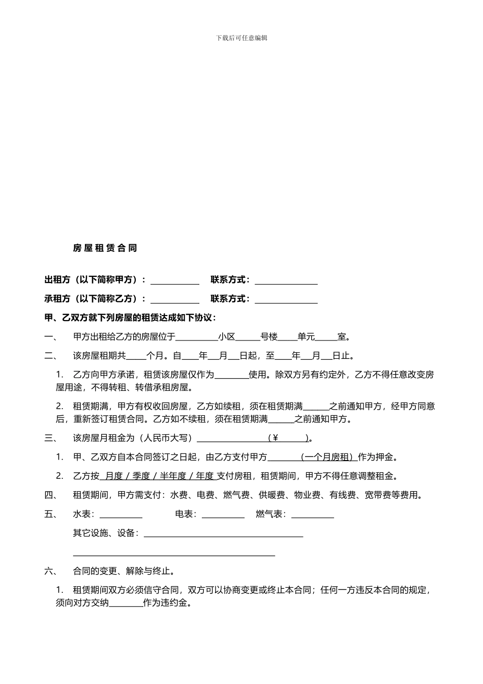 个人租房合同房屋租赁合同_第1页