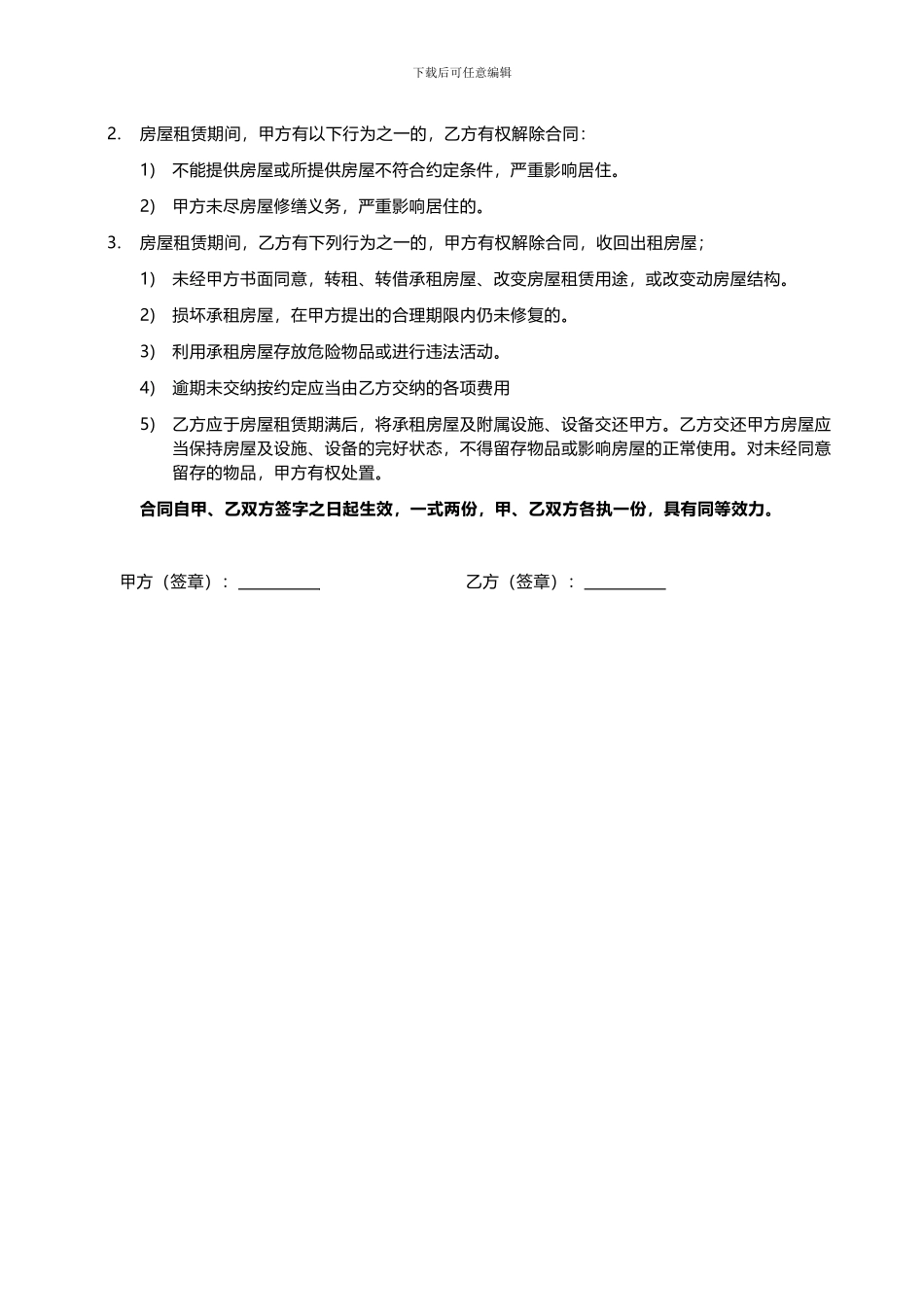 个人租房合同房屋租赁合同_第2页