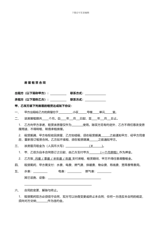 个人租房合同房屋租赁合同