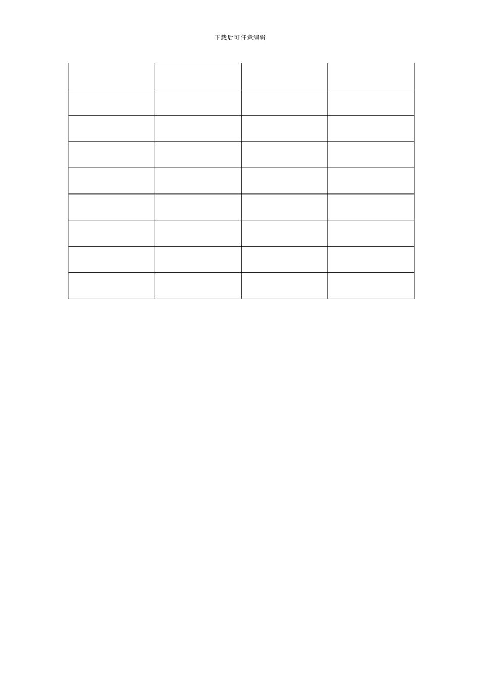 个人租房合同及房屋物品清单表_第3页