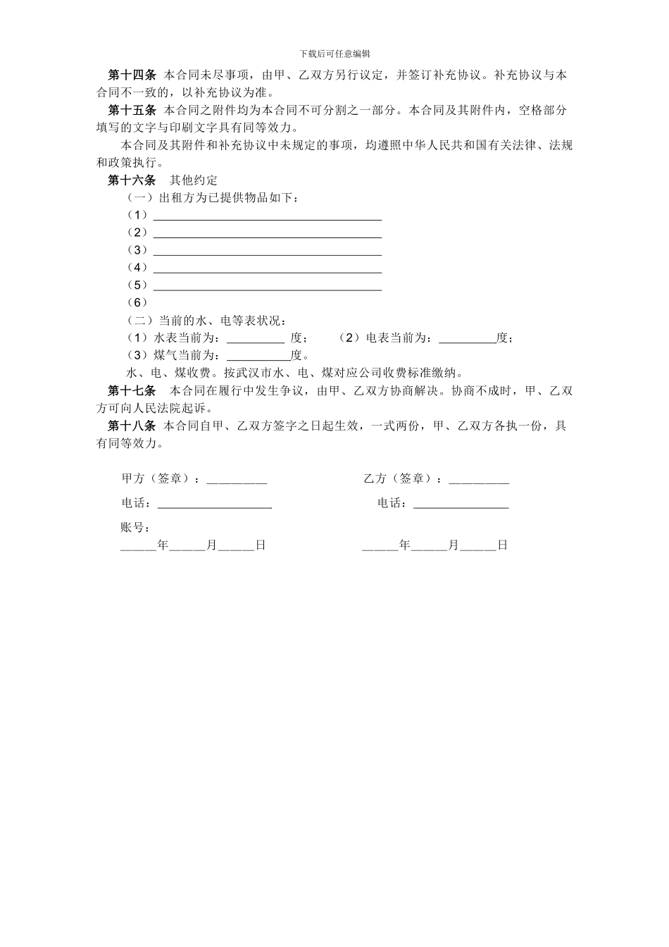 个人租房合同样本-非常实用!_第2页