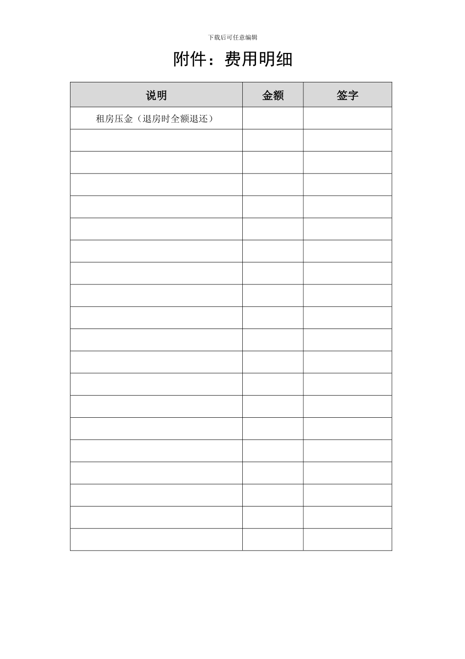 个人租房合同样本-非常实用!_第3页