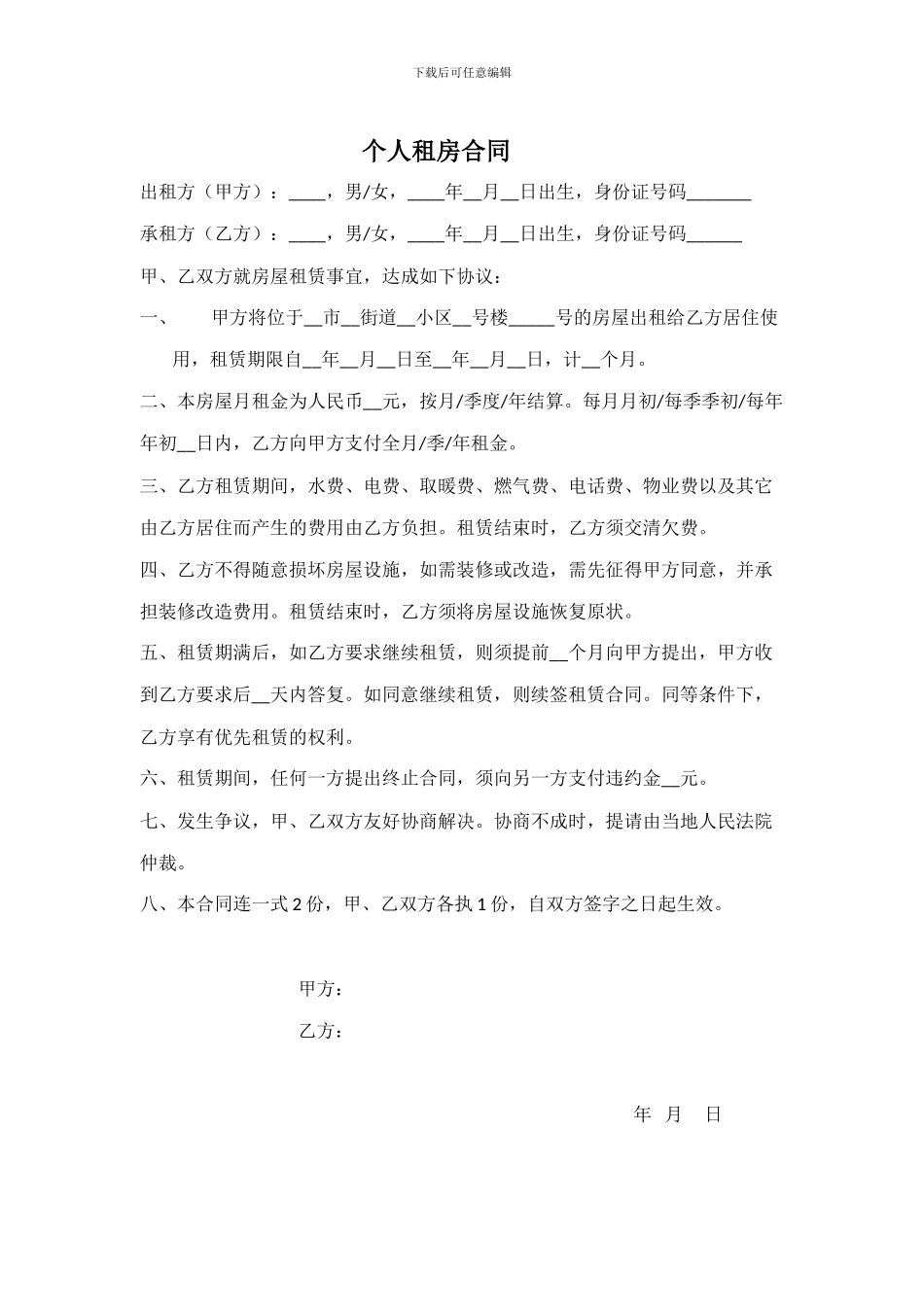 个人租房合同和协议_第1页