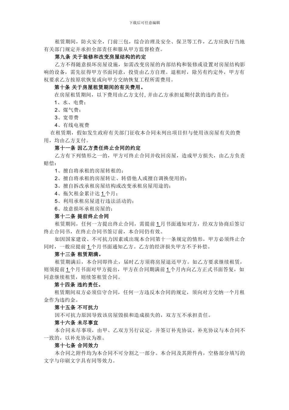 个人租房合同模板_第2页