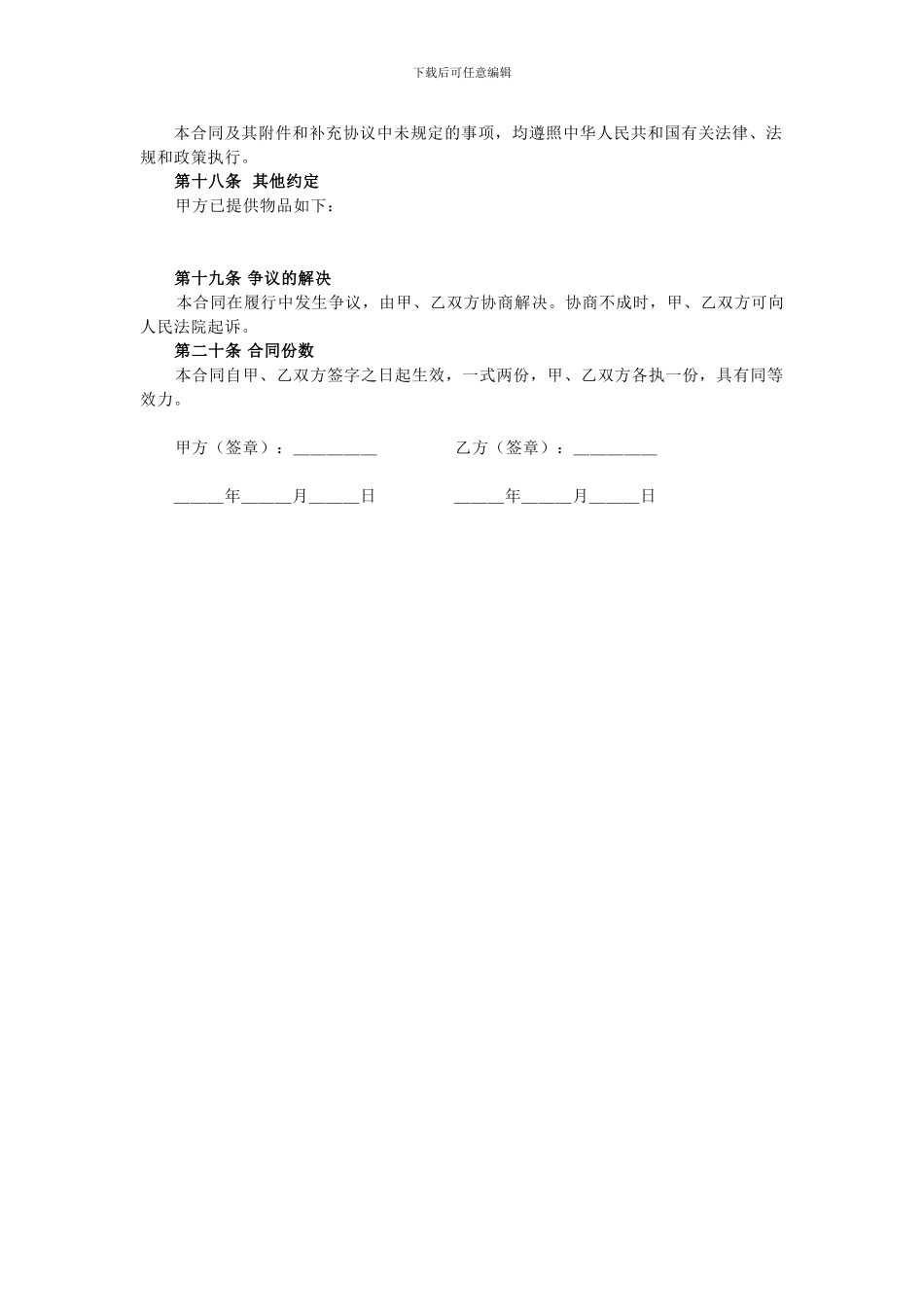 个人租房合同模板_第3页