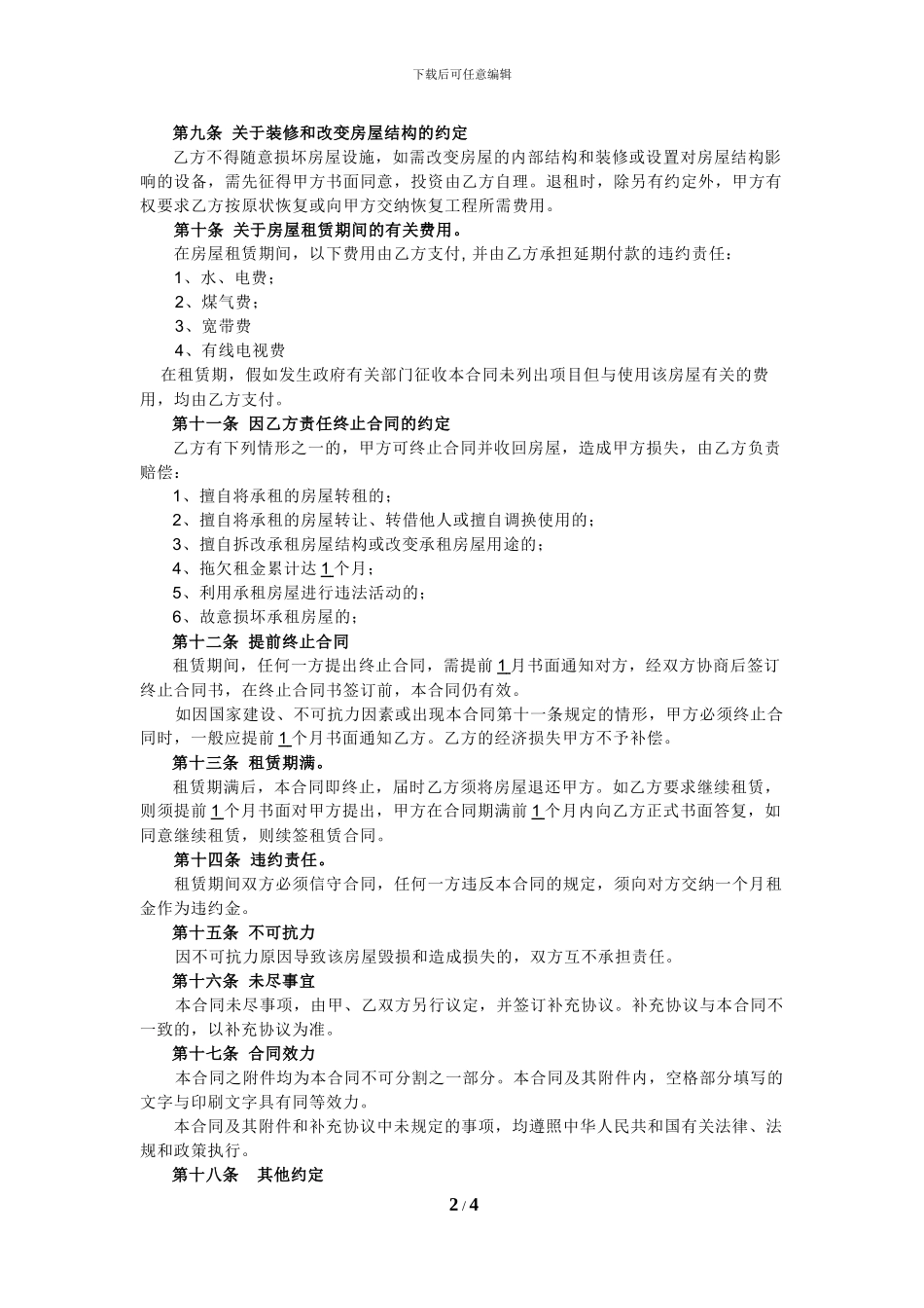 个人租房合同模板_第2页