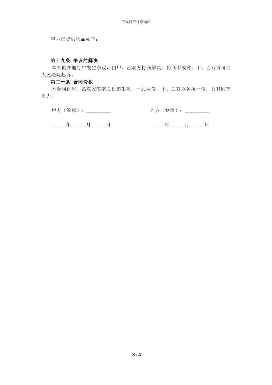 个人租房合同模板_第3页