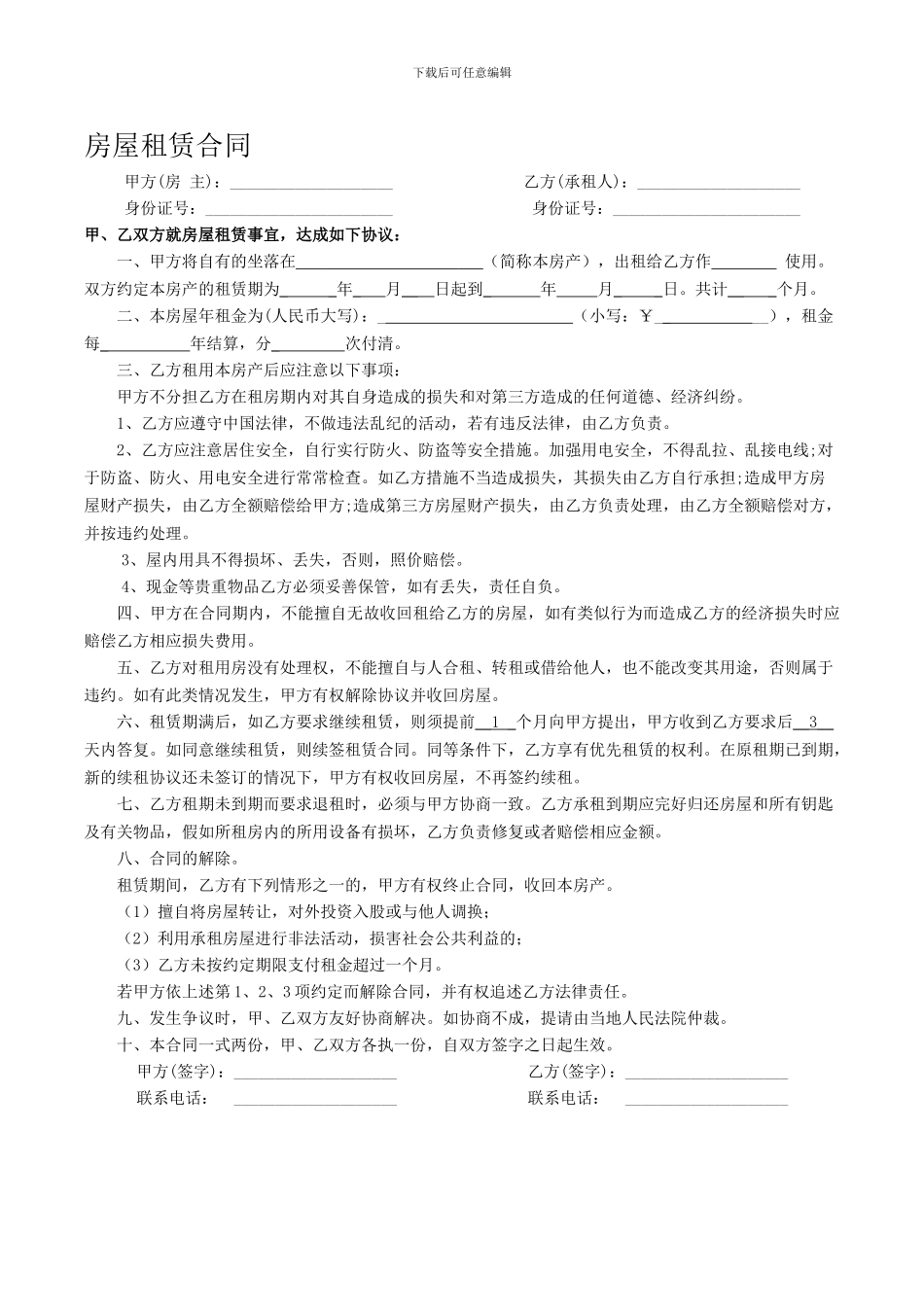 个人租房合同范本(无中介2024版)_第1页