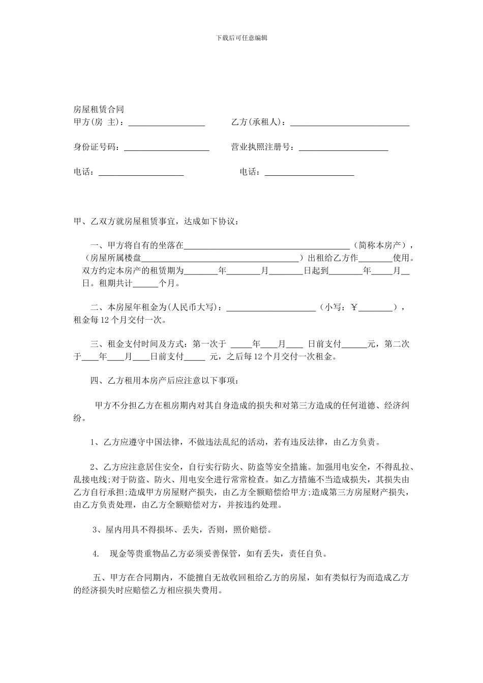 个人租房合同范本-_第1页
