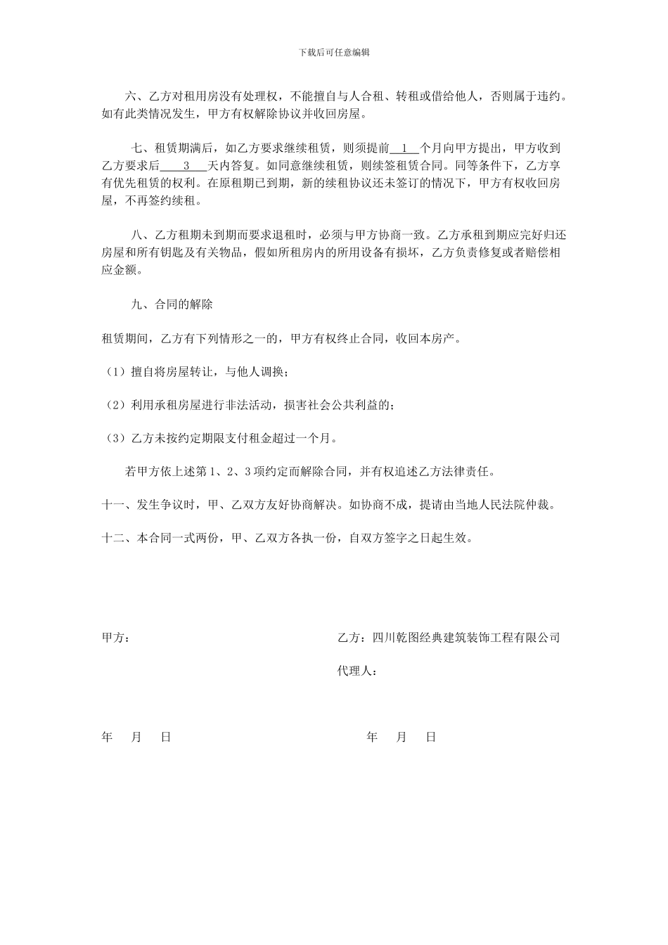个人租房合同范本-_第2页