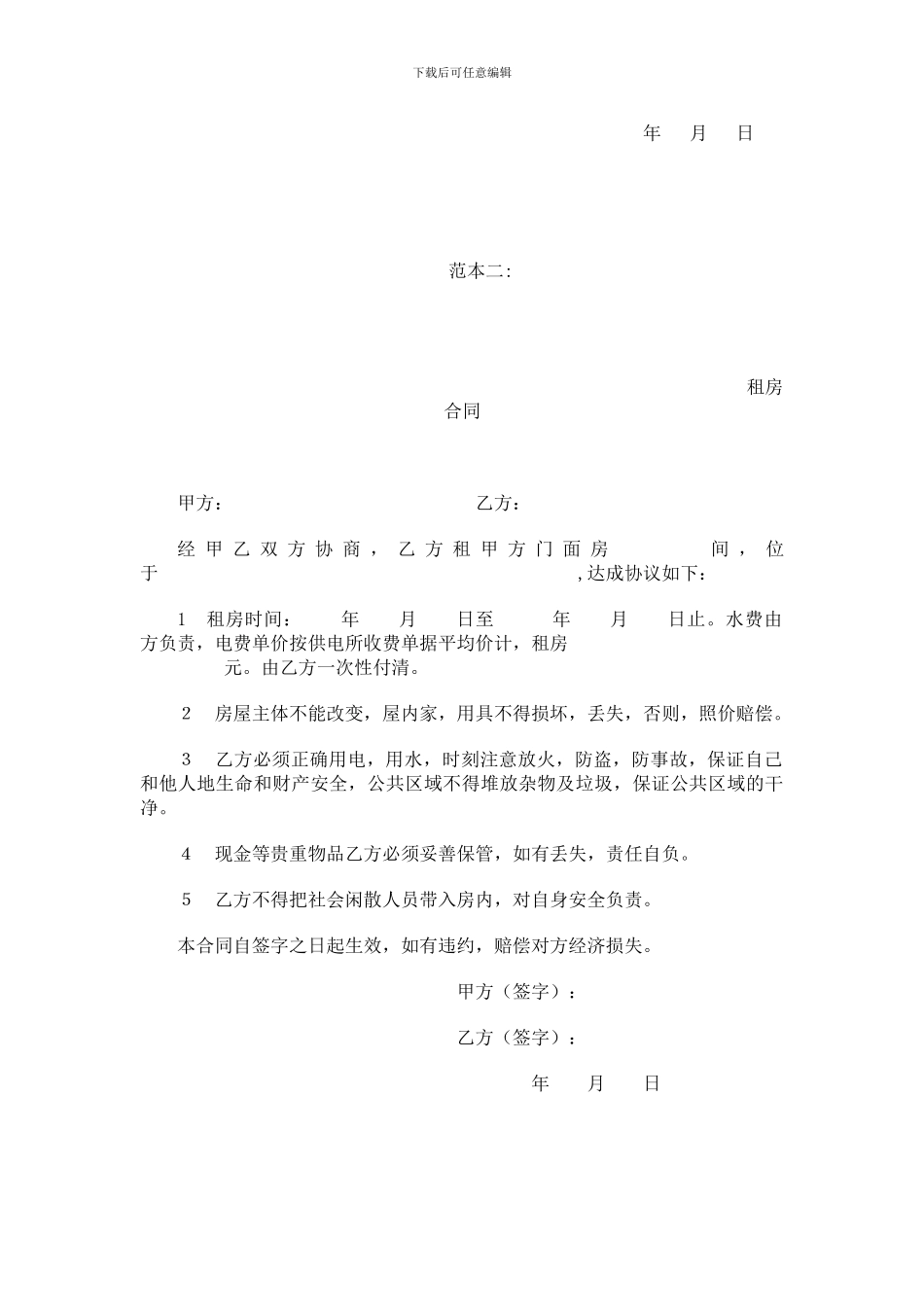 个人租房合同范本_第2页