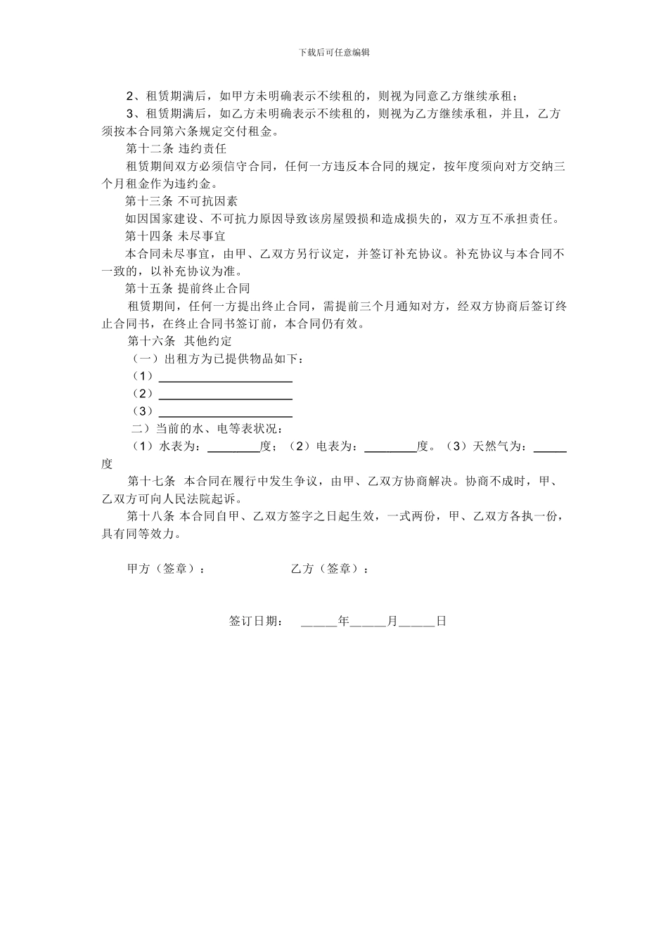 个人租房合同范本2024_第2页