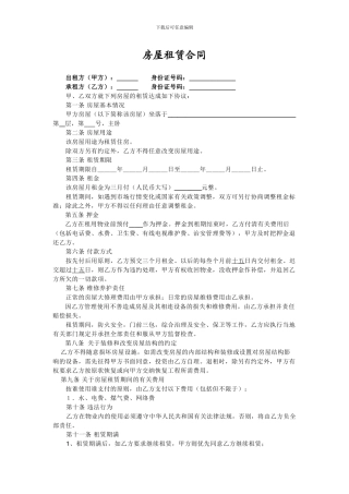 个人租房合同范本2024