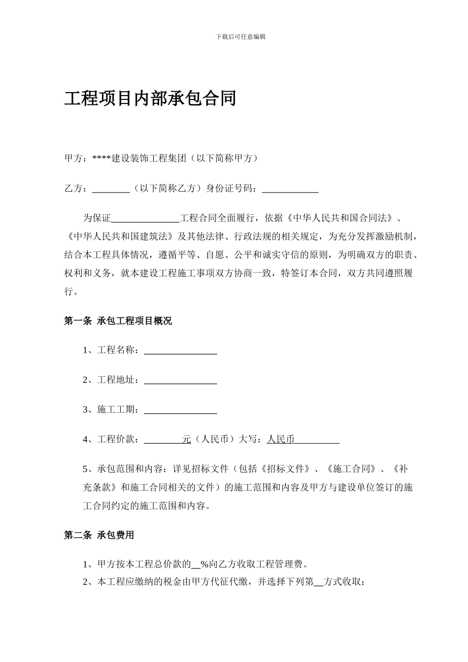 个人版-项目内部承包合同_第1页