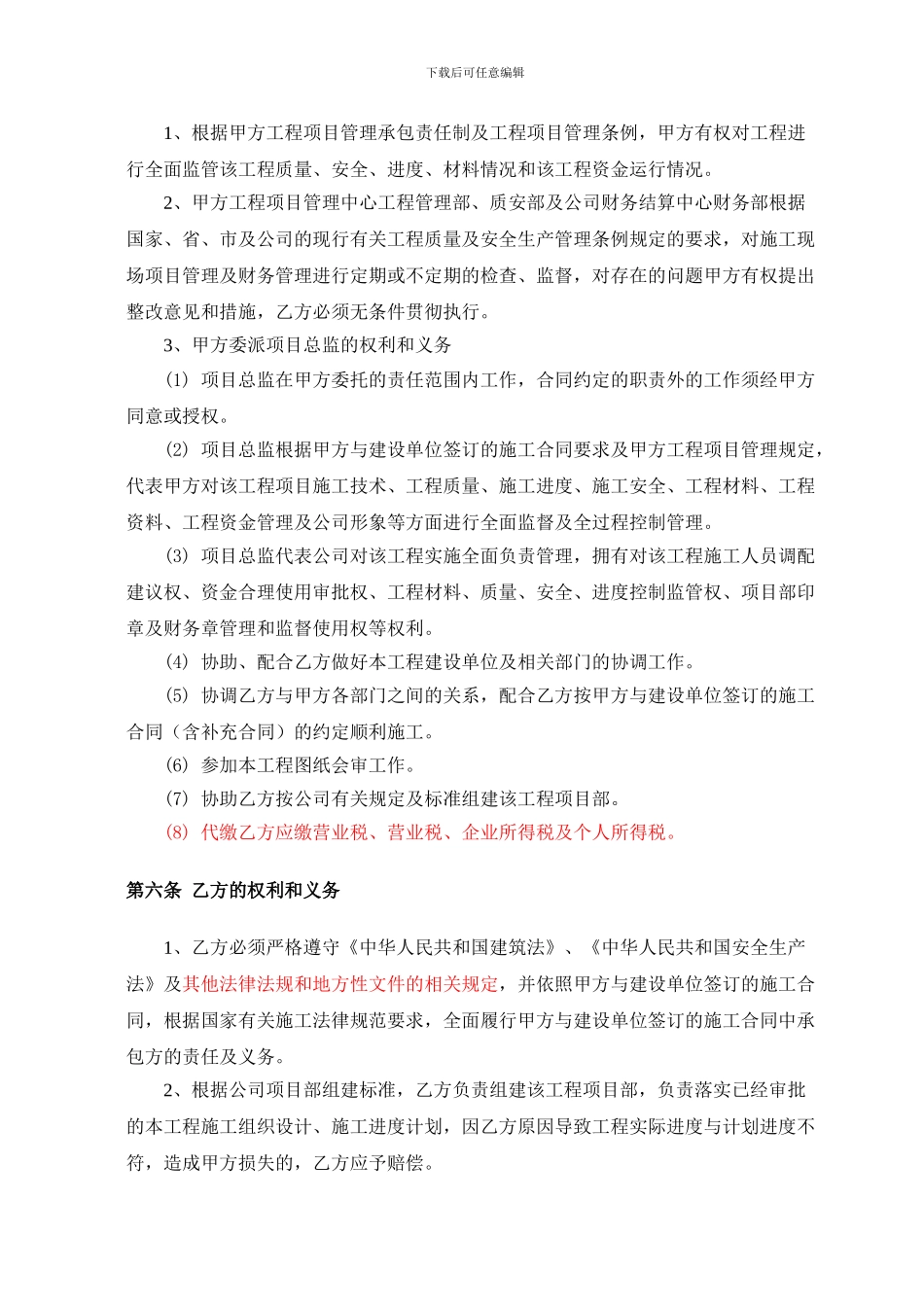 个人版-项目内部承包合同_第3页