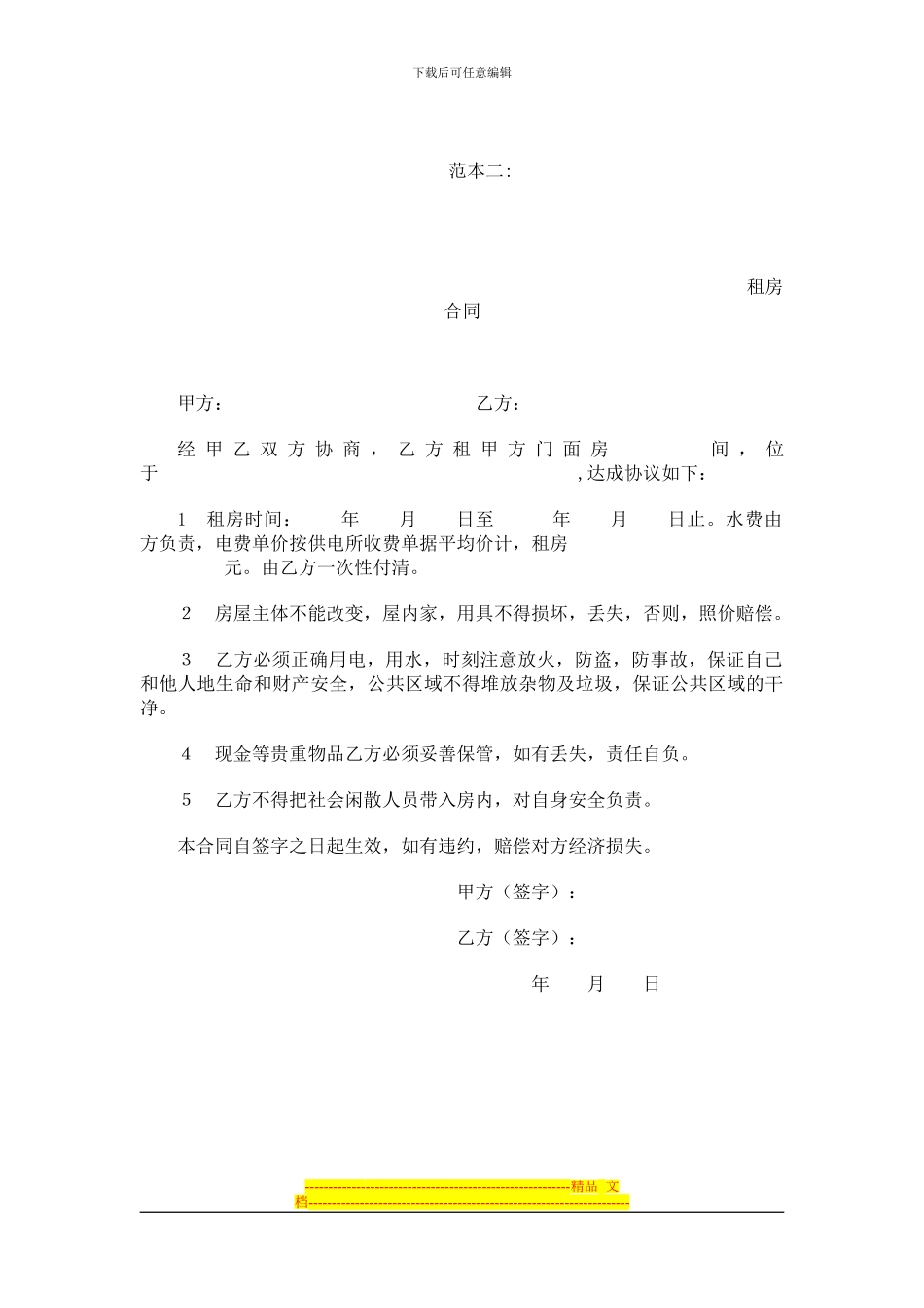 个人租房合同范本[1]_第2页