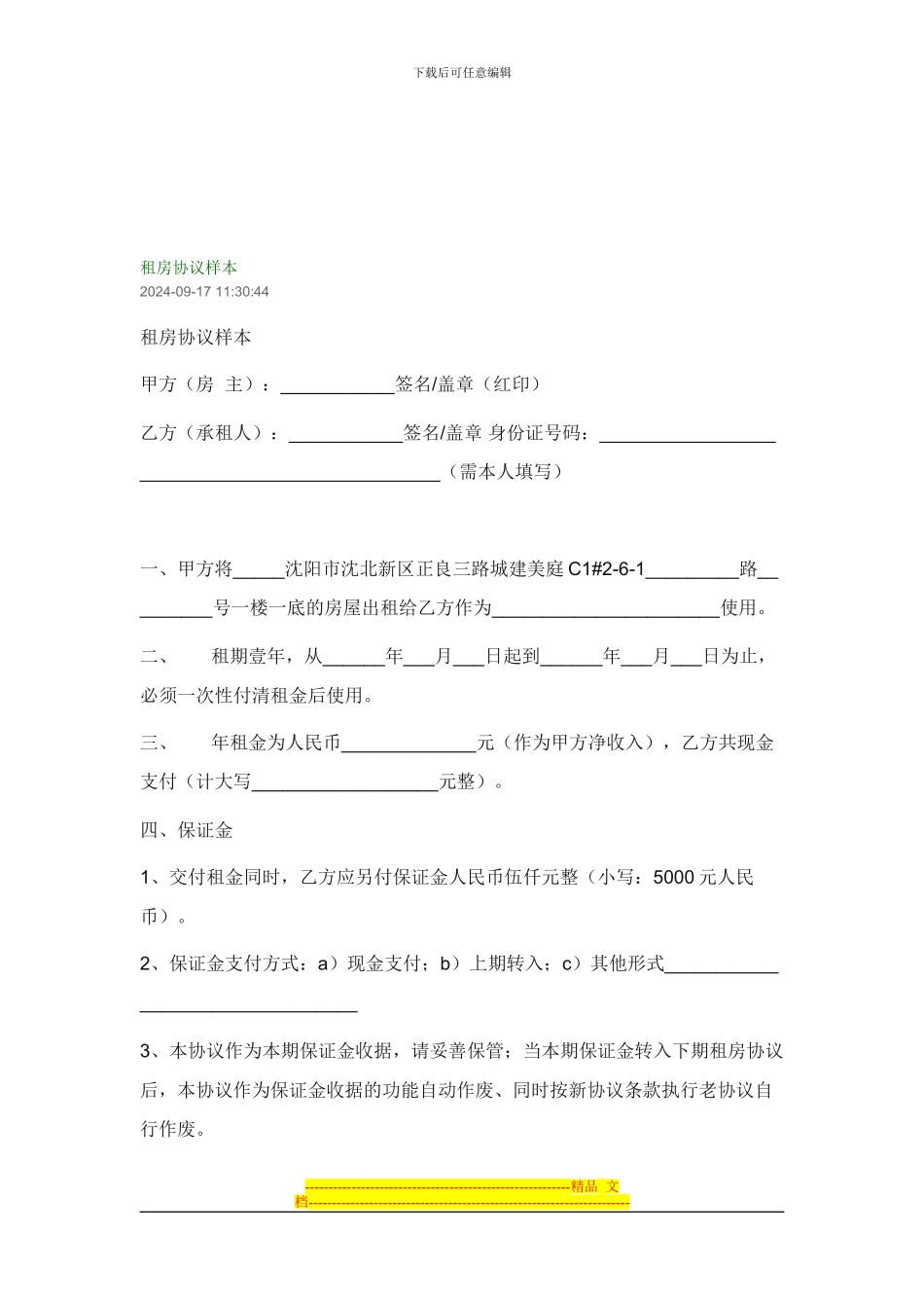 个人租房合同范本[1]_第3页