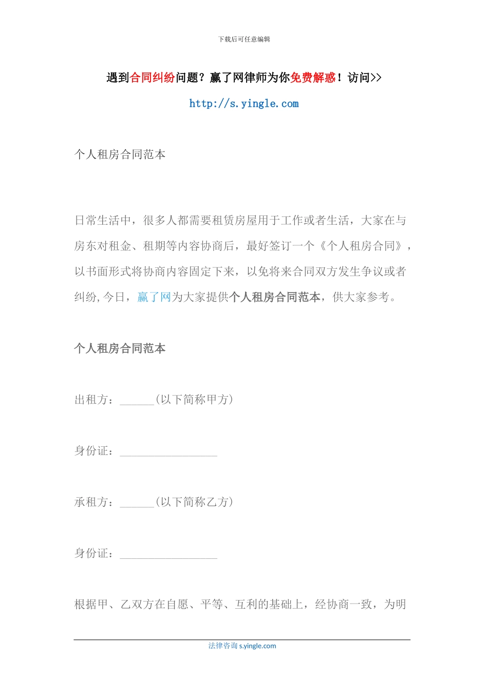 个人租房合同范本_第1页