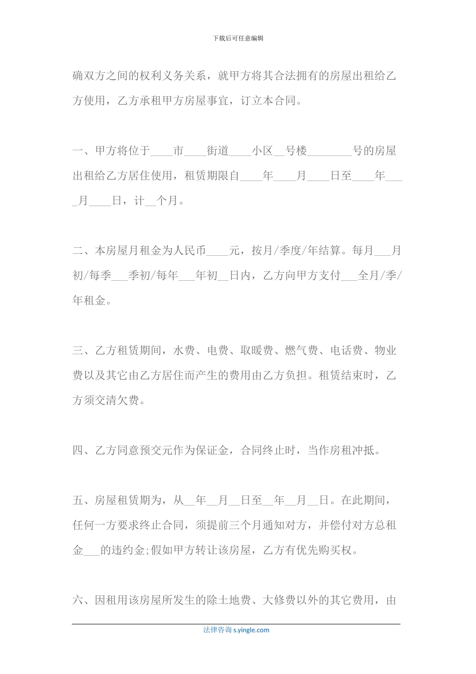 个人租房合同范本_第2页