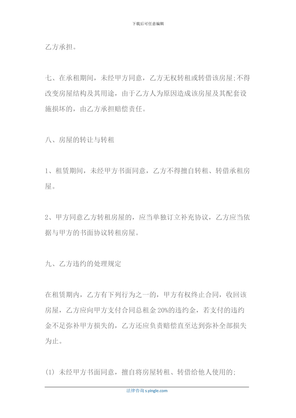 个人租房合同范本_第3页