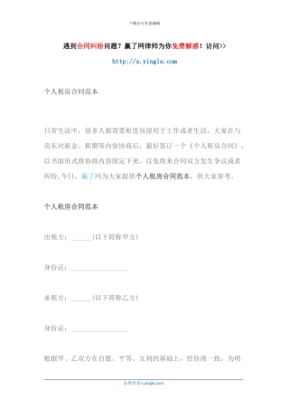 个人租房合同范本