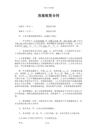 个人租房合同范本[1]
