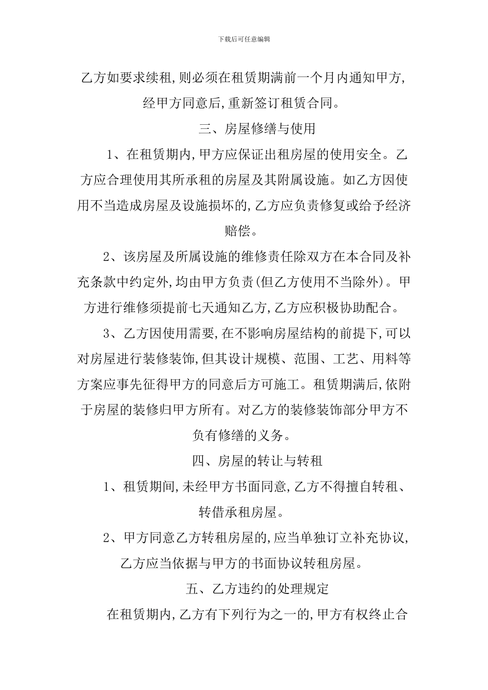 个人租房的合同范本_第2页
