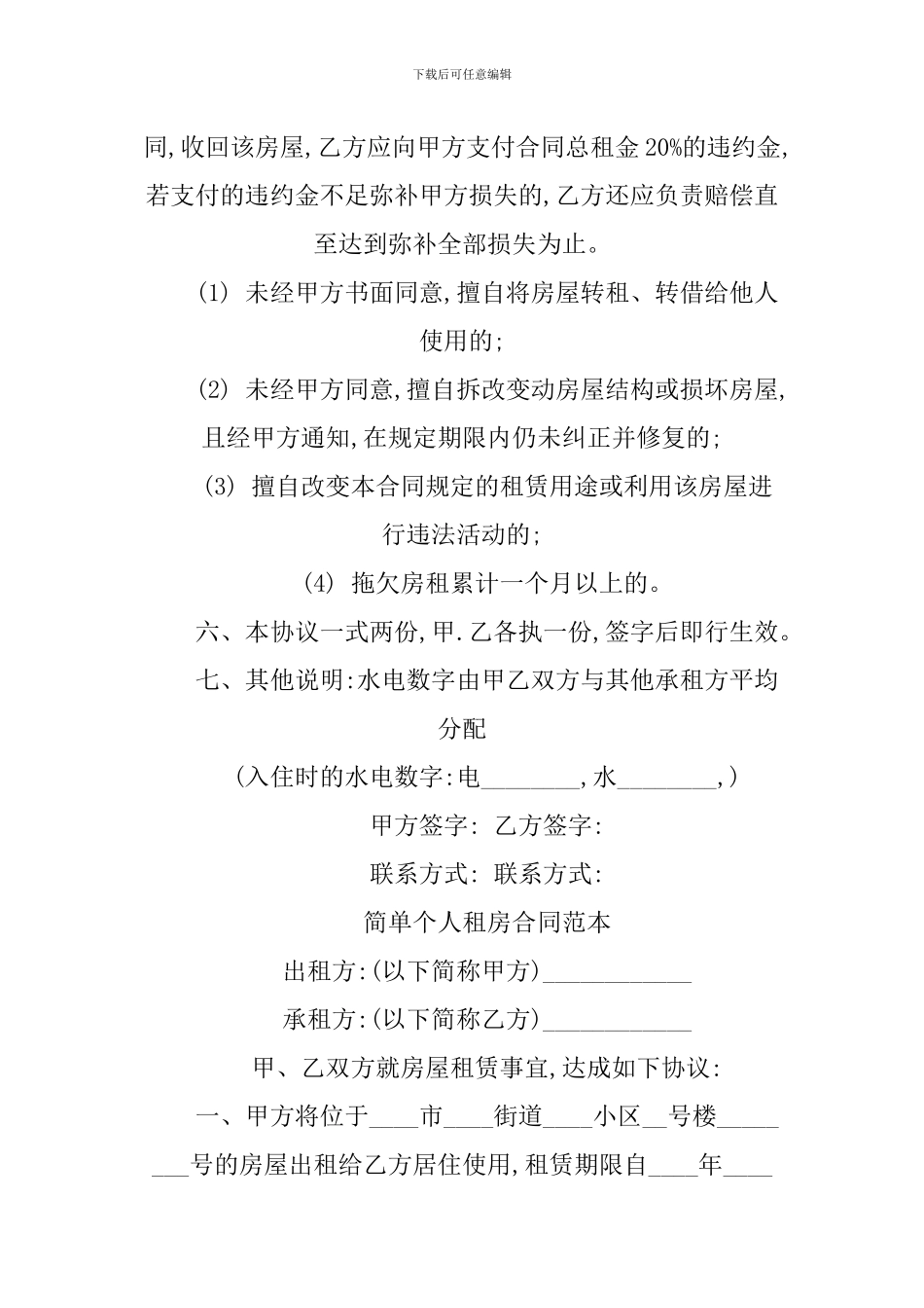 个人租房的合同范本_第3页