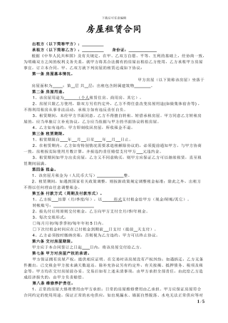 个人租房最正规最标准合同