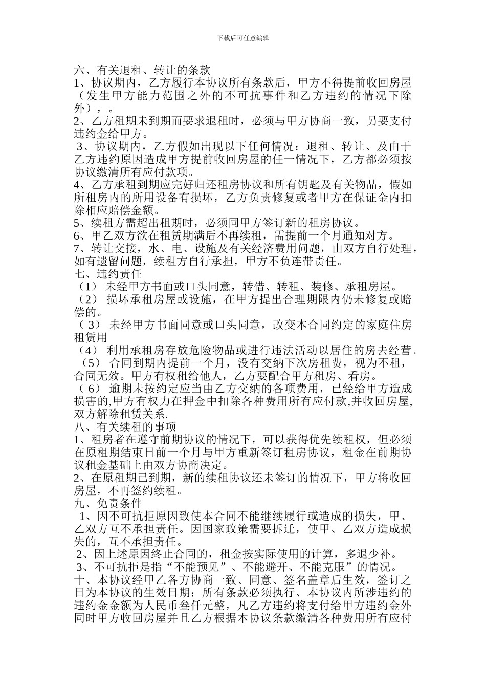 个人租房协议书_第2页