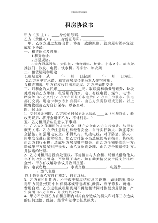 个人租房协议书